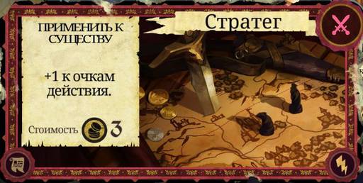 Armello - Карты в "Armello", часть 3: Карты хитрости